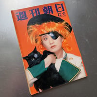 Image 6 of Asahi Weekly (1989) 