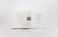 Image 3 of Jiang Jian - Archives On Orphans