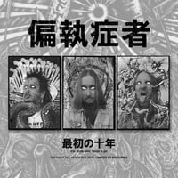 Image 4 of 偏執症者 (Paranoid) - The First Ten Years, BOX SET