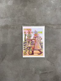 Image 2 of Full Color Monster Encyclopedia - Imiri Sakabashira 