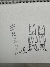 Image 3 of Letterpress Print Book Volume 02 -  Imiri Sakabashira [SIGNED]