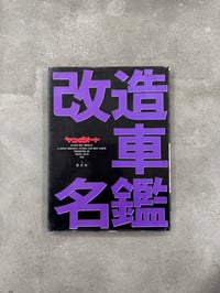 Image 1 of Japan Original Tuning Car Album - Young Auto