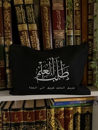 Talab al-Ilm Pencil Case