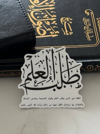 Image 1 of Talab al-‘Ilm Sticker 