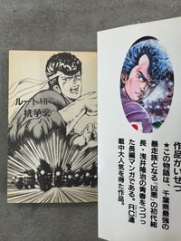 Image 2 of Kattobi  Rock - Susumu Tsukishima / Yuzuru Asakura Vol.2