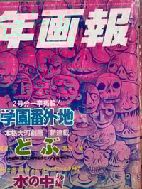 Image 3 of Shonen Gaho (Boys Pictorial) - September 1970 Hideshi Hino cover