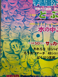 Image 2 of Shonen Gaho (Boys Pictorial) - September 1970 Hideshi Hino cover