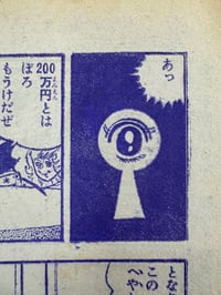 Image 15 of Shonen Gaho (Boys Pictorial) - September 1970 Hideshi Hino cover