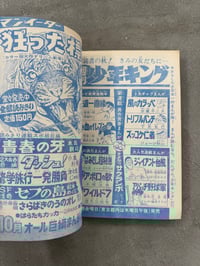 Image 22 of Shonen Gaho (Boys Pictorial) - September 1970 Hideshi Hino cover