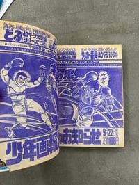 Image 12 of Shonen Gaho (Boys Pictorial) - September 1970 Hideshi Hino cover