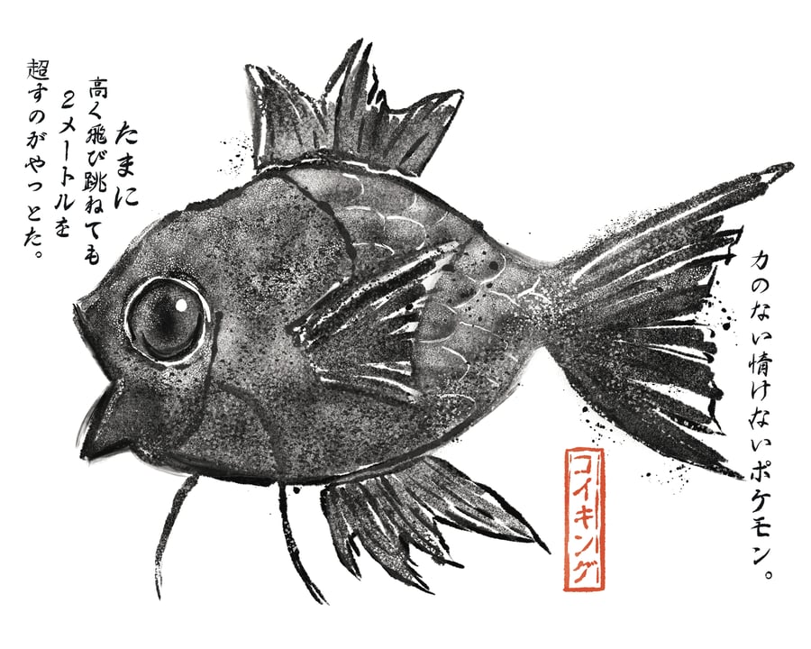 Image of Magikarp Gyotaku 8x10