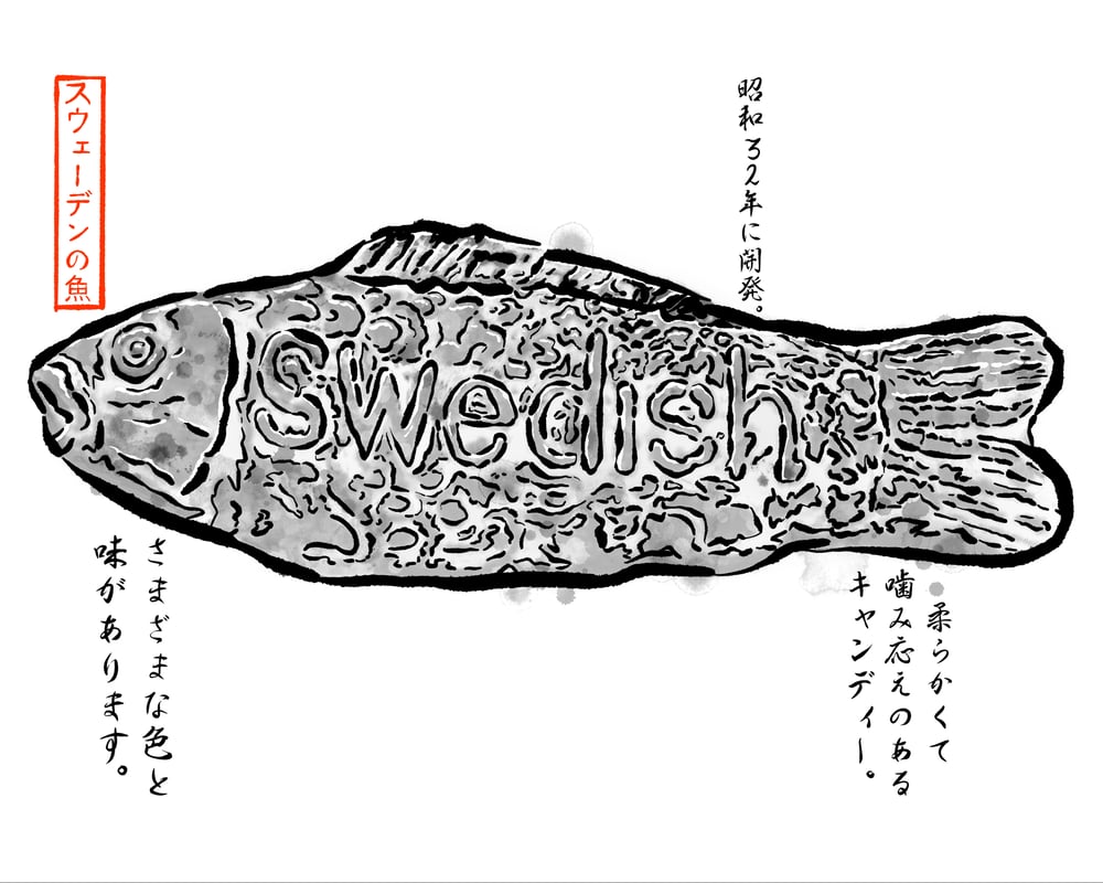 Image of Swedish Fish Gyotaku 8x10