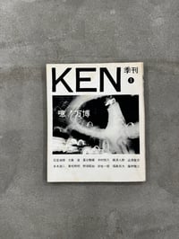 Image 2 of Ken Magazine Volume 1 and 2 - Shomei Tomatsu et al. 