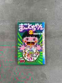 Image 3 of Makoto-chan - Kazuo Umezu [Volumes 1 - 3]