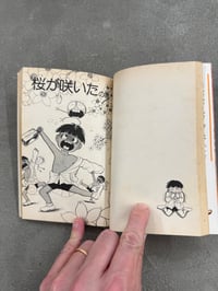 Image 5 of Makoto-chan - Kazuo Umezu [Volumes 1 - 3]
