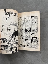 Image 12 of Makoto-chan - Kazuo Umezu [Volumes 1 - 3]