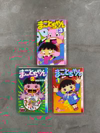 Image 1 of Makoto-chan - Kazuo Umezu [Volumes 1 - 3]