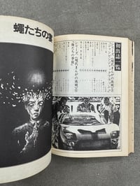 Image 6 of Jumpin' Jack Flash - Kazuhiko Miyatani 