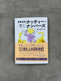 Image 1 of  Dreamy Nutty Numbers - Maki Sasaki