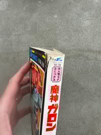 Image 14 of Majin Garon - Osamu Tezuka