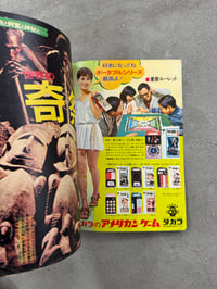 Image 23 of Weekly Shonen Magazine - Issue 6 1970