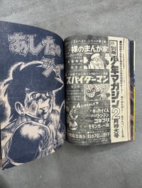 Image 5 of Weekly Shonen Magazine - Issue 6 1970