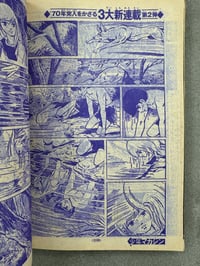 Image 17 of Weekly Shonen Magazine - Issue 6 1970