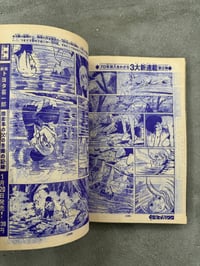 Image 19 of Weekly Shonen Magazine - Issue 6 1970