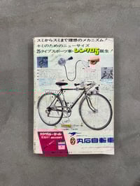 Image 24 of Weekly Shonen Magazine - Issue 6 1970