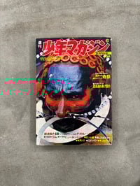 Image 1 of Weekly Shonen Magazine - Issue 6 1970