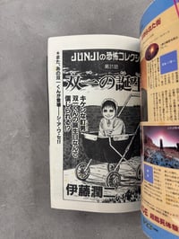 Image 2 of Monthly Halloween Magazine (5/1993) - Junji Ito "Souichi's Birthday"