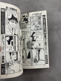 Image 3 of Monthly Halloween Magazine (5/1993) - Junji Ito "Souichi's Birthday"