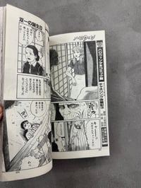 Image 6 of Monthly Halloween Magazine (5/1993) - Junji Ito "Souichi's Birthday"