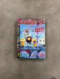 Image 1 of Monthly Halloween Magazine (5/1993) - Junji Ito "Souichi's Birthday"