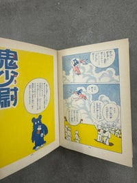 Image 9 of Norakuru - Suihō Tagawa