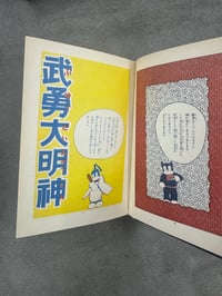 Image 3 of Norakuru - Suihō Tagawa