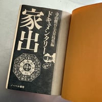 Image 4 of Runaway: The Documentary by Terayama