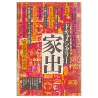 Image 1 of Runaway: The Documentary by Terayama