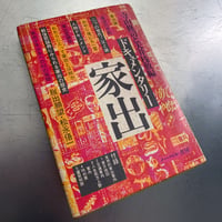 Image 23 of Runaway: The Documentary by Terayama