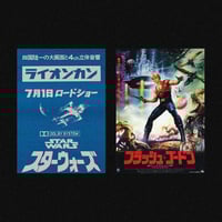 Image 4 of [MASALA NOIR®] MOVIE POSTERS FROM JAPAN (1920–2010)