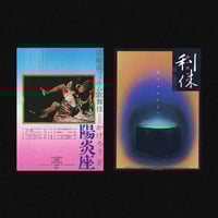 Image 5 of [MASALA NOIR®] MOVIE POSTERS FROM JAPAN (1920–2010)