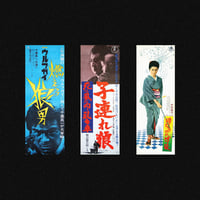 Image 8 of [MASALA NOIR®] MOVIE POSTERS FROM JAPAN (1920–2010)