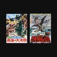 Image 10 of [MASALA NOIR®] MOVIE POSTERS FROM JAPAN (1920–2010)