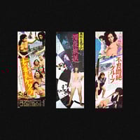 Image 11 of [MASALA NOIR®] MOVIE POSTERS FROM JAPAN (1920–2010)