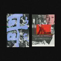 Image 13 of [MASALA NOIR®] MOVIE POSTERS FROM JAPAN (1920–2010)