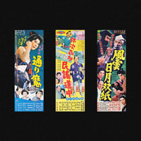 Image 14 of [MASALA NOIR®] MOVIE POSTERS FROM JAPAN (1920–2010)
