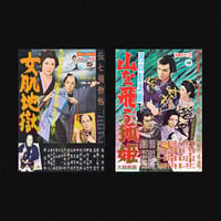 Image 16 of [MASALA NOIR®] MOVIE POSTERS FROM JAPAN (1920–2010)