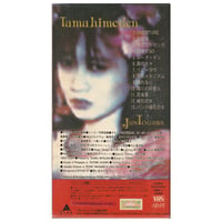 Image 5 of Jun Togawa 'Tamahime Den' VHS