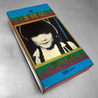 Image 4 of Jun Togawa 'Tamahime Den' VHS