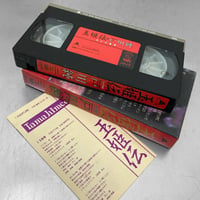 Image 2 of Jun Togawa 'Tamahime Den' VHS